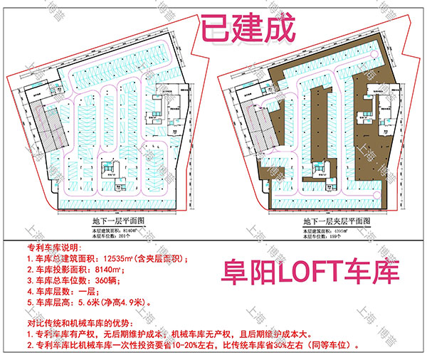 太原阜阳LOFT专利车库（初光先生授权）