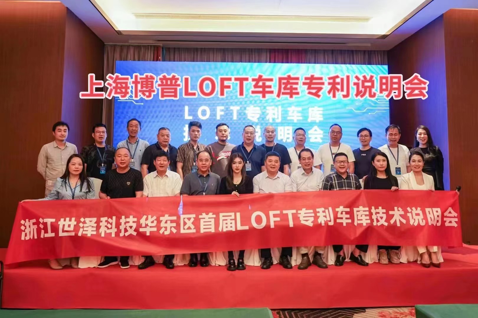 太原上海博普LOFT车库、PLUS1、PLUS2等专利车库技术走近浙江